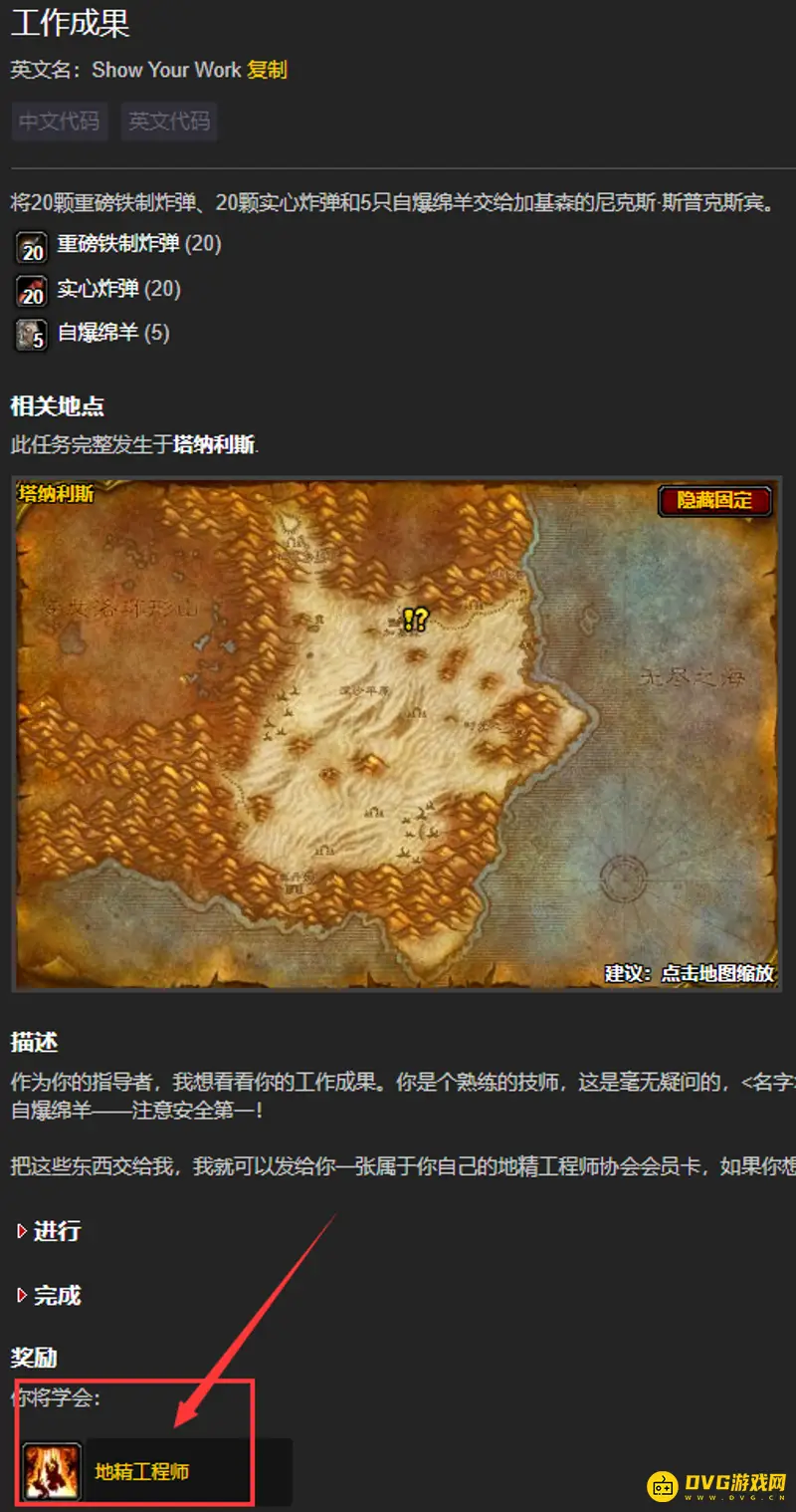 魔兽世界地精工程学学习指南