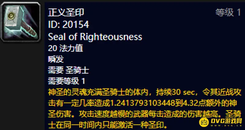《魔兽世界》圣骑士圣印选择指南