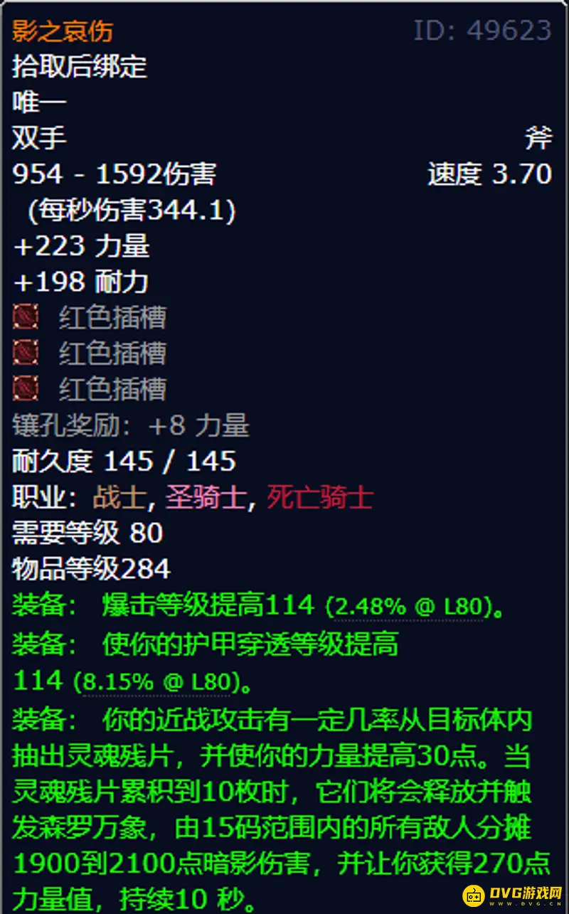 《魔兽世界》wlk橙斧属性详解