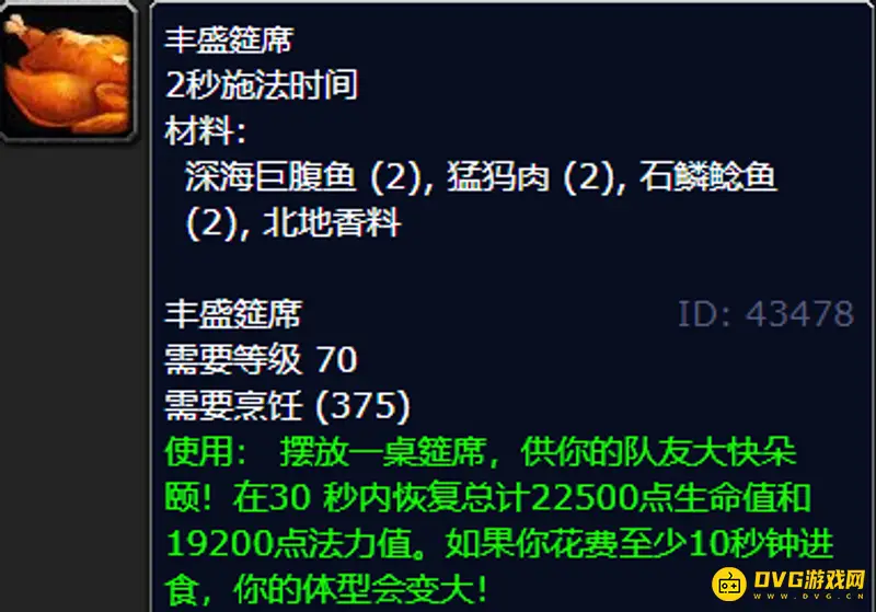 《魔兽世界》wlk怀旧服鱼类烹饪食谱大全
