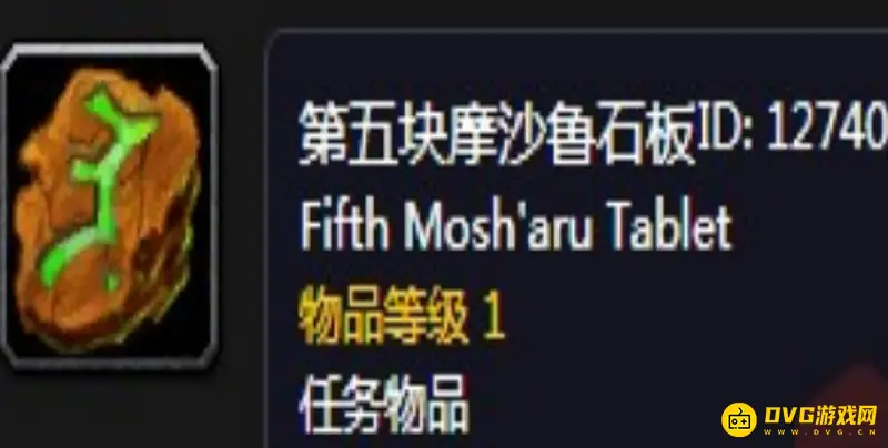 《魔兽世界》最后的石板位置详解