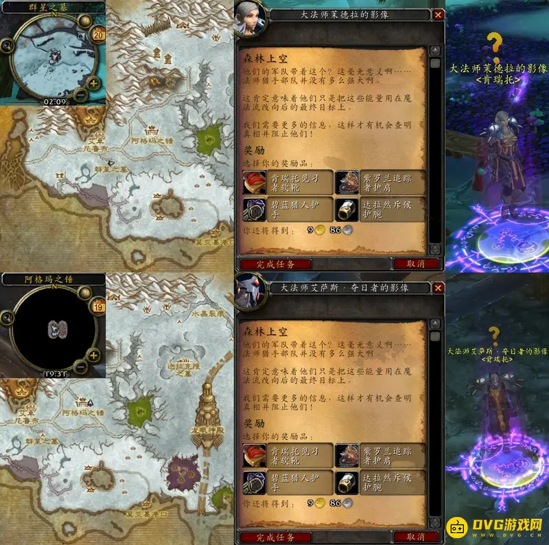 《魔兽世界》森林上空任务攻略