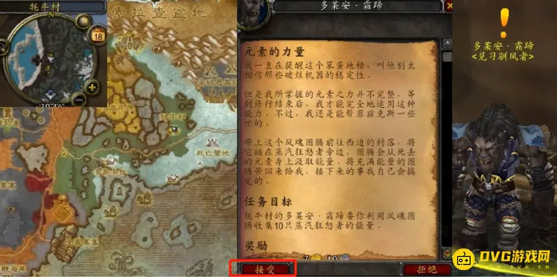 《魔兽世界》元素的力量任务攻略