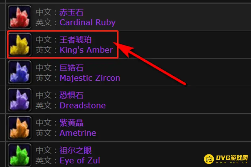 《魔兽世界》王者琥珀获取攻略