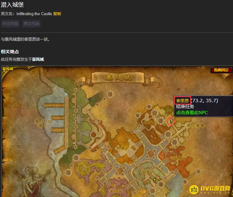 《魔兽世界》潜入城堡任务