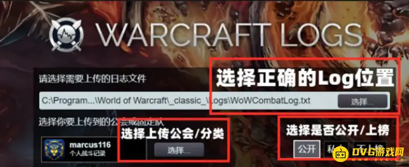 《魔兽世界》战报上传到WCL全流程