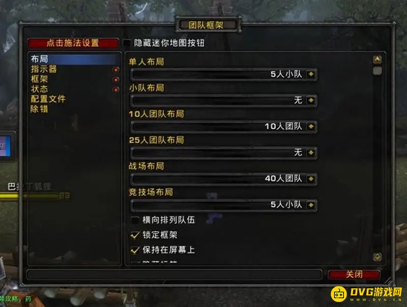 魔兽世界大脚战场团队框架关闭方法