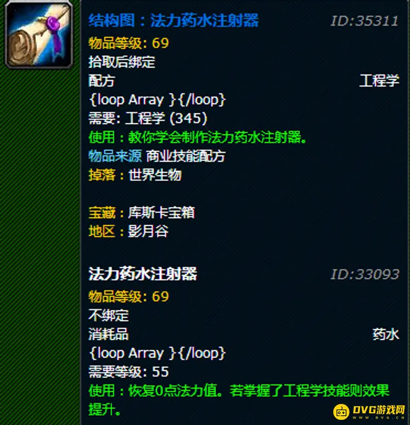 《魔兽世界》法力药水注射器图纸掉落地点