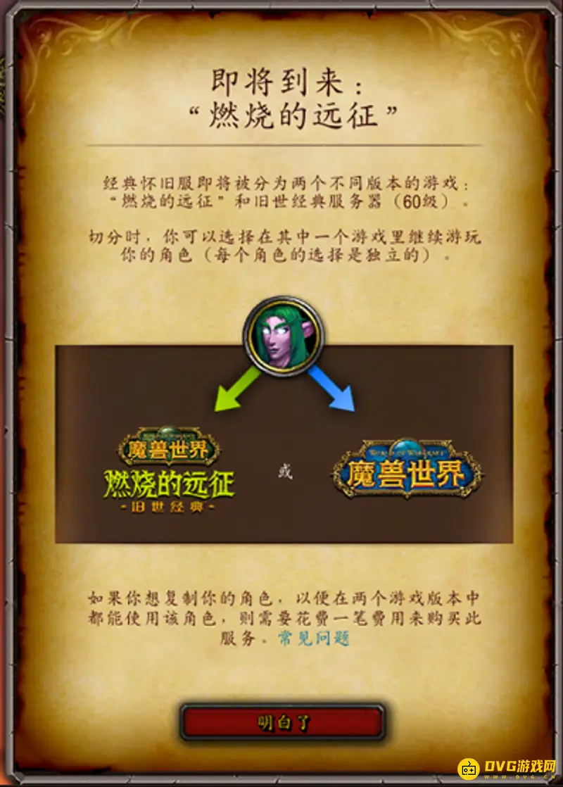 《魔兽世界》燃烧的远征与经典怀旧服区别解析