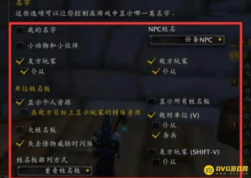 《魔兽世界》血条显示设置