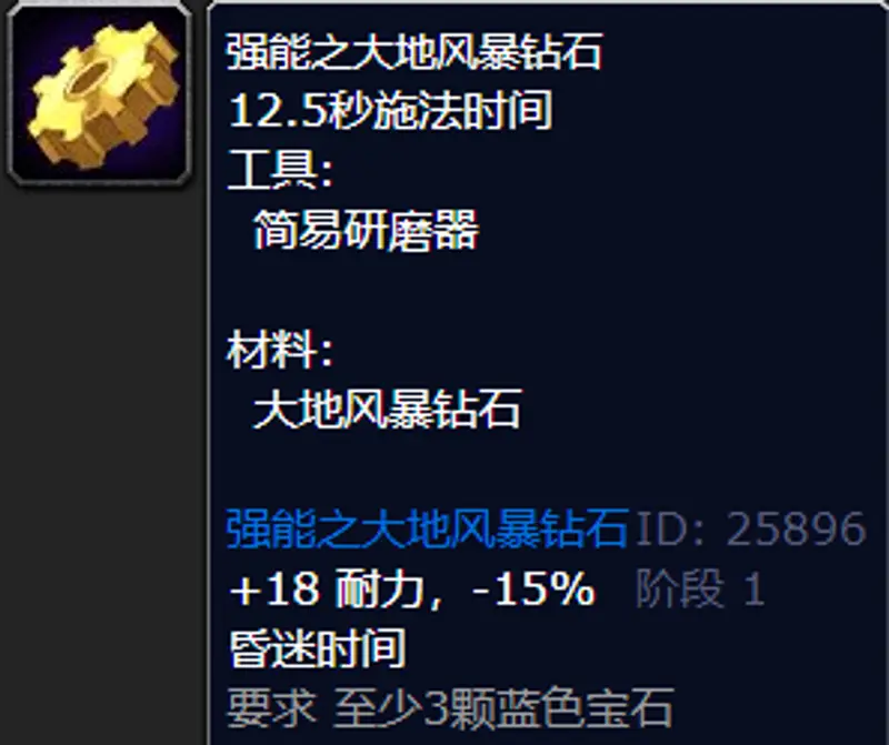 《魔兽世界》珠宝加工350至375提升指南