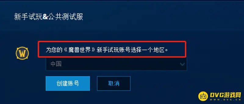 《魔兽世界》试玩账号限制详解