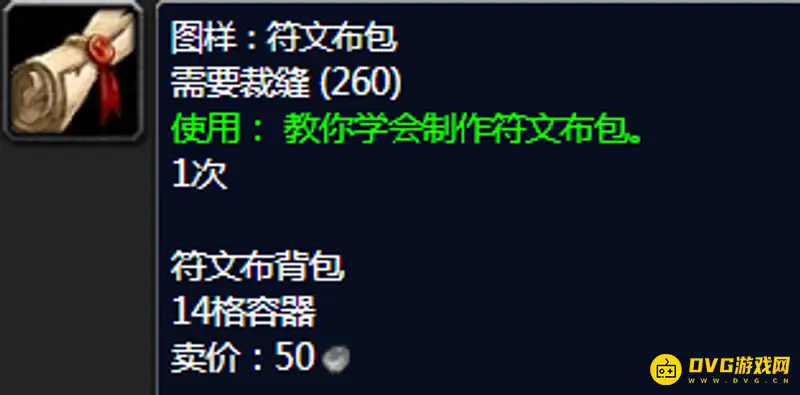 魔兽世界裁缝技能升级攻略