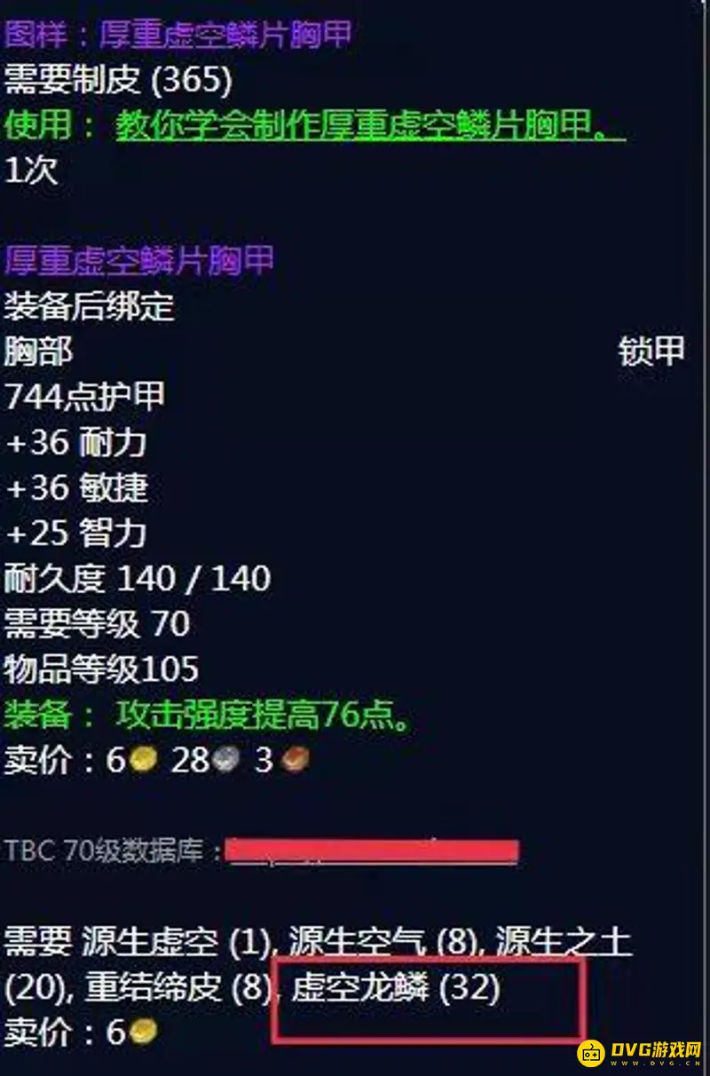 《魔兽世界》虚空龙鳞用途解析