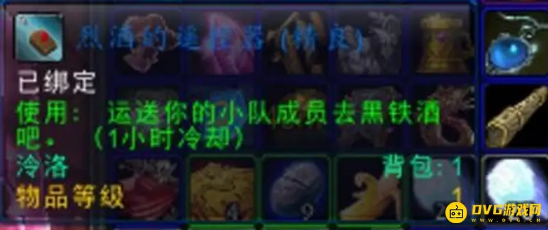 《魔兽世界》烈酒的遥控器获取方法