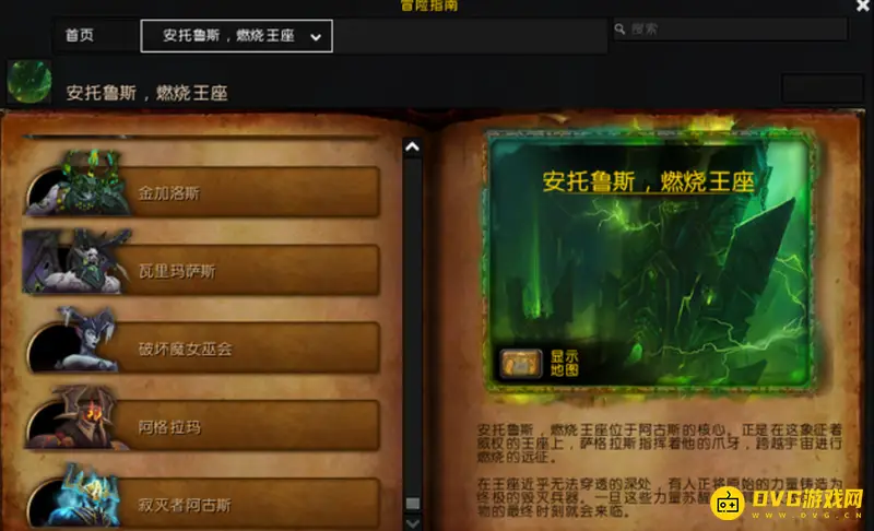 《魔兽世界》安托鲁斯燃烧王座