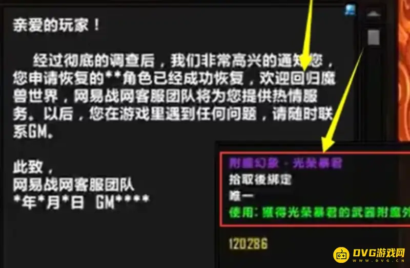 《魔兽世界》辉煌暴君幻象获取方法