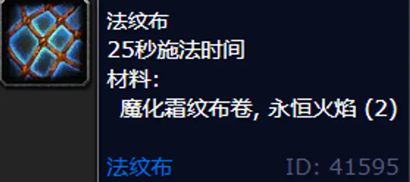 魔兽世界WLK裁缝专精布料详解