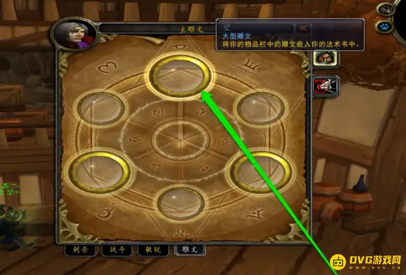 《魔兽世界》雕文使用方法