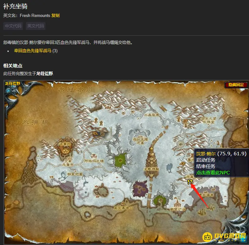 《魔兽世界》wlk补充坐骑任务攻略