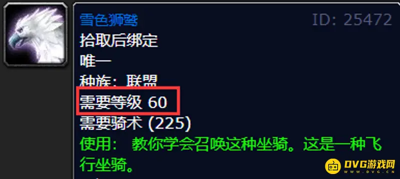 《魔兽世界》怀旧服飞行坐骑等级要求