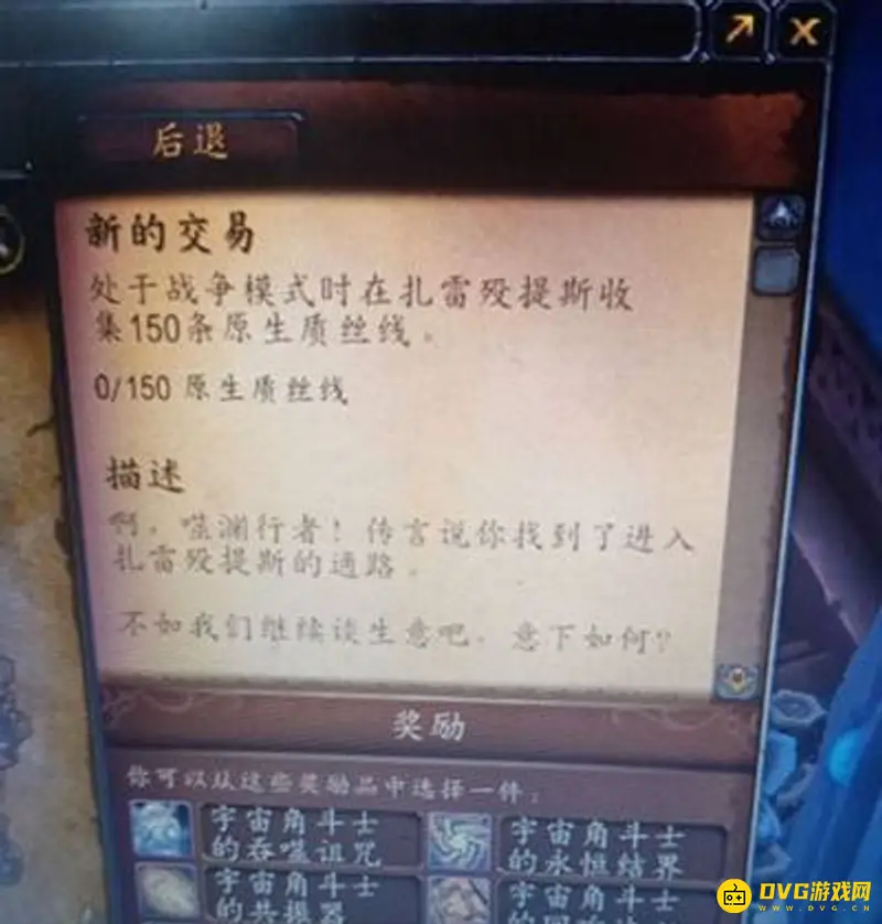 《魔兽世界》原生质丝线获取攻略