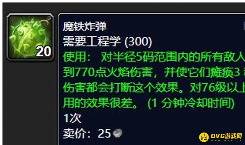 《魔兽世界》300-375工程怎么冲级-300-375工程冲级流程