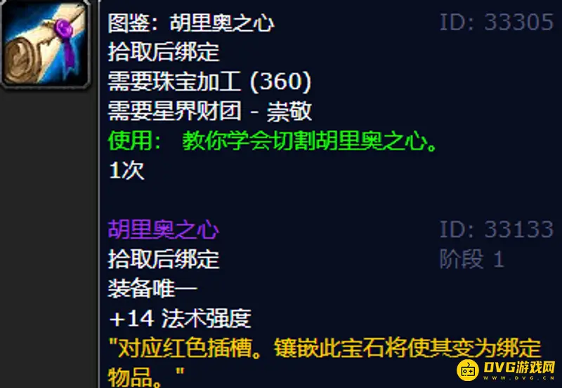 魔兽世界TBC珠宝专属宝石获取攻略