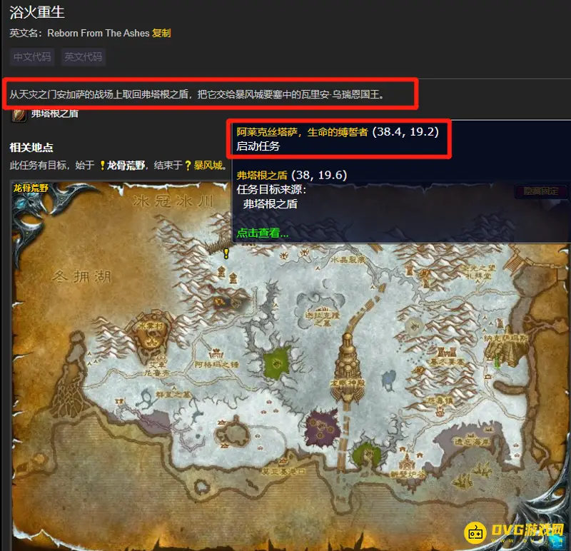 《魔兽世界》浴火重生任务攻略