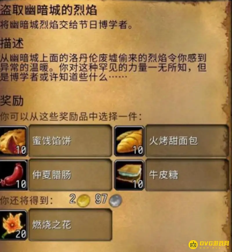 《魔兽世界》火焰节任务接取攻略