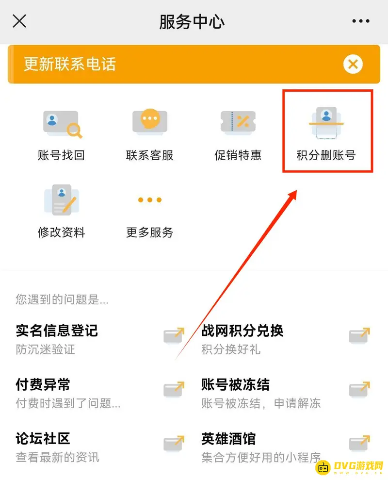 《魔兽世界》删子账号指南