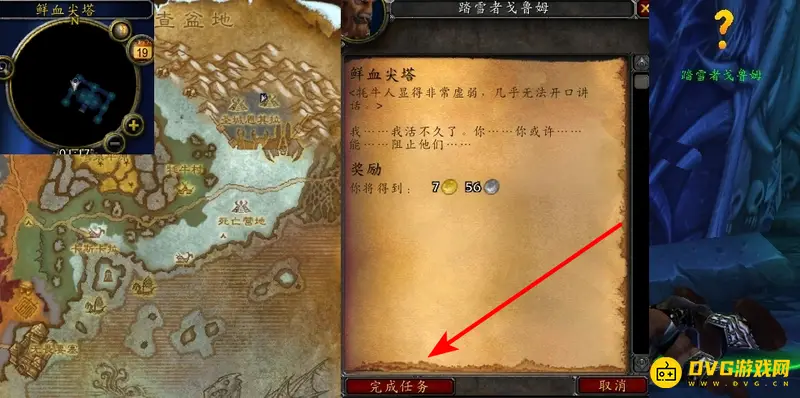 《魔兽世界》鲜血尖塔任务接取指南