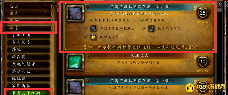 魔兽世界赞达拉飞行解锁攻略