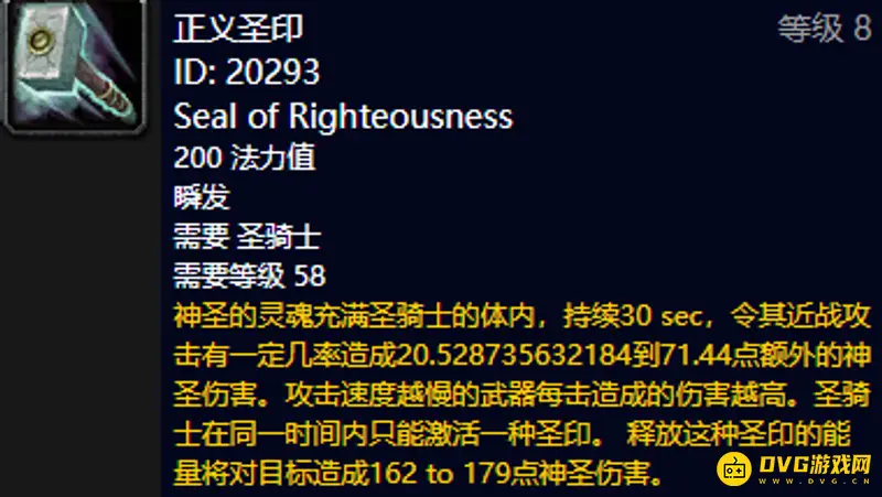 《魔兽世界》TBC圣印舞打法详解
