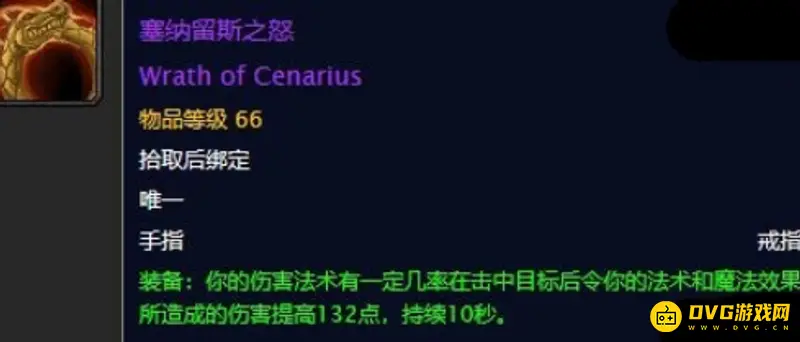 《魔兽世界》塞纳留斯之怒获取攻略