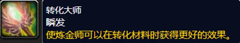 魔兽世界wlk炼金专精解析
