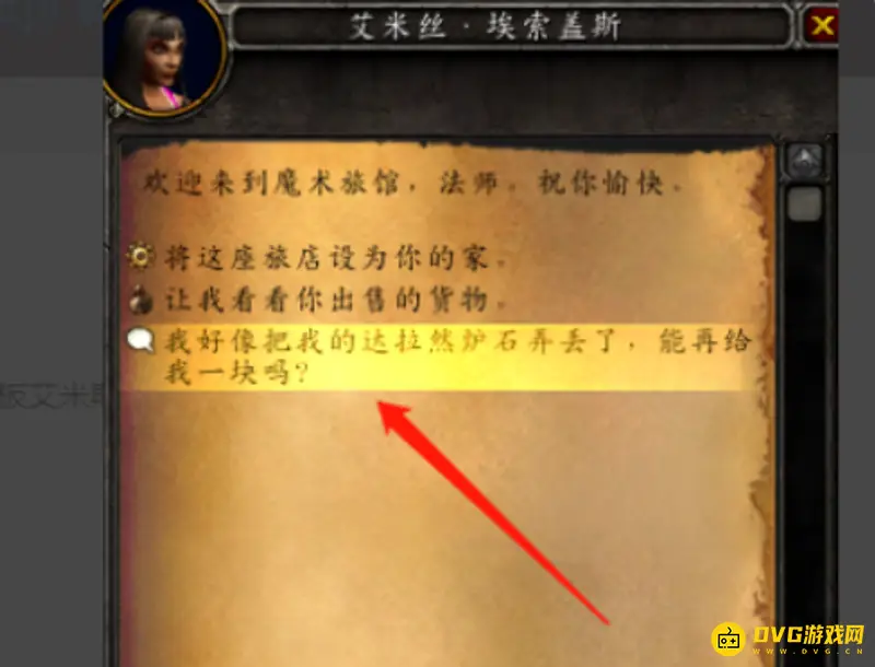 《魔兽世界》达拉然炉石丢失解决方法