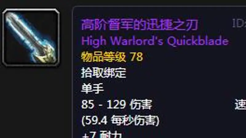 《魔兽世界》60怀旧服术士单手剑推荐
