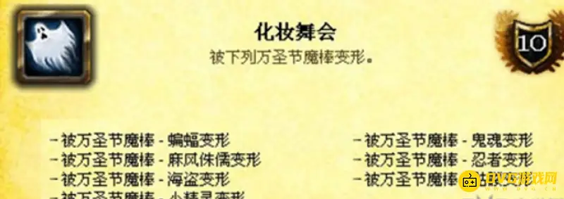 《魔兽世界》万圣节成就攻略