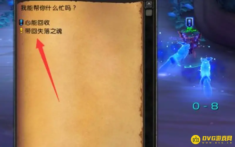 《魔兽世界》带回失落之魂任务攻略