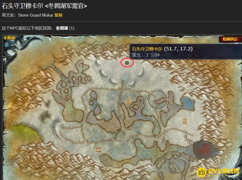 《魔兽世界》冬拥湖军需官位置详解