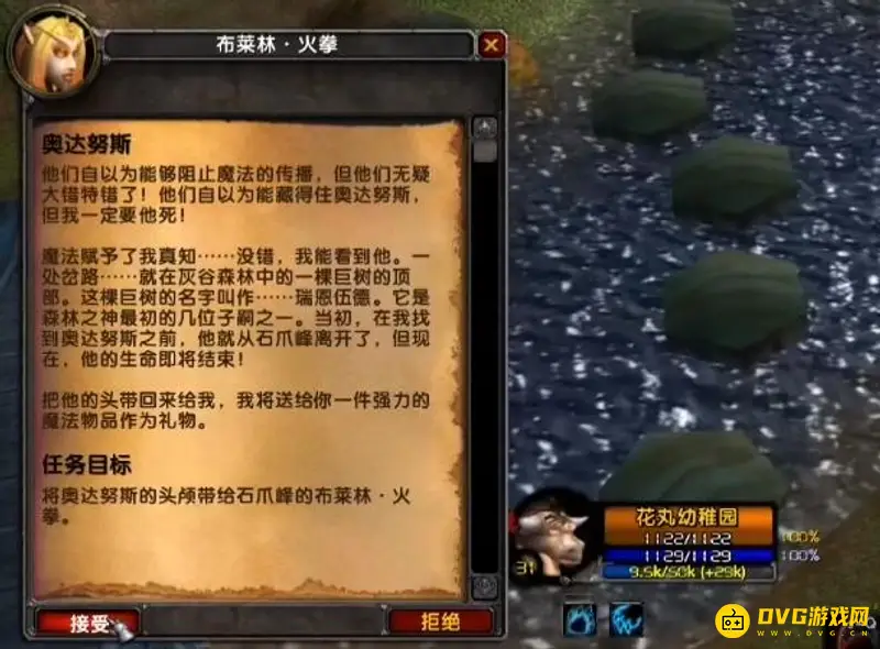 《魔兽世界》奥达努斯的头颅任务流程详解