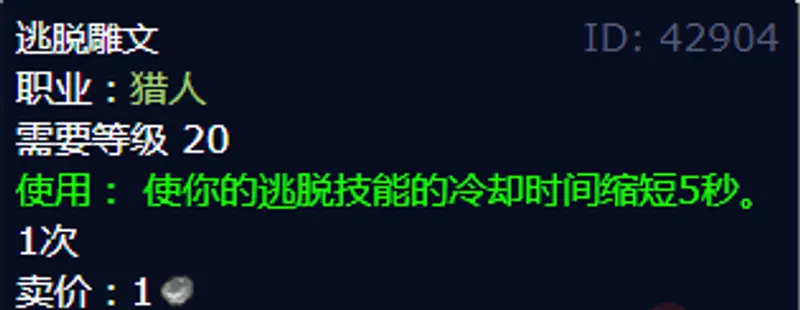 《魔兽世界》射击猎雕文选择