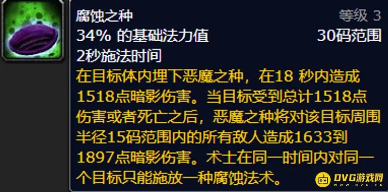 《魔兽世界》恶魔术士AOE技巧