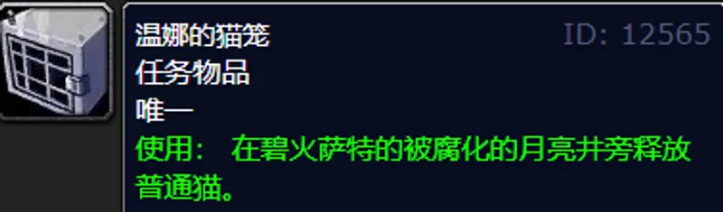 魔兽世界被腐蚀的猫任务攻略