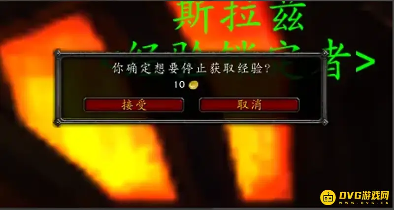 《魔兽世界》怀旧服锁经验位置详解