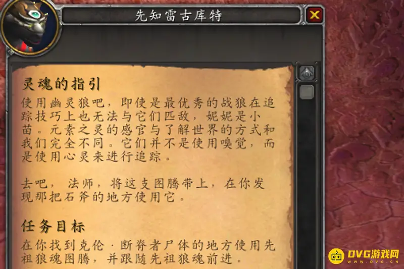 《魔兽世界》玛格汉声望开启流程