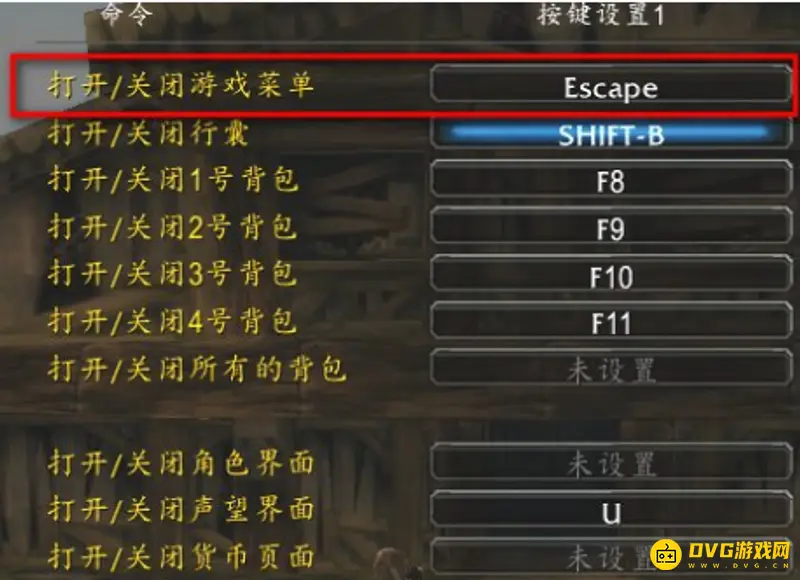 《魔兽世界》esc键位修改方法