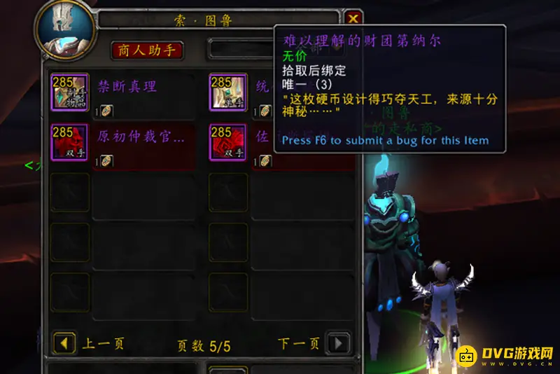 《魔兽世界》难以理解的财团第纳尔兑换地点