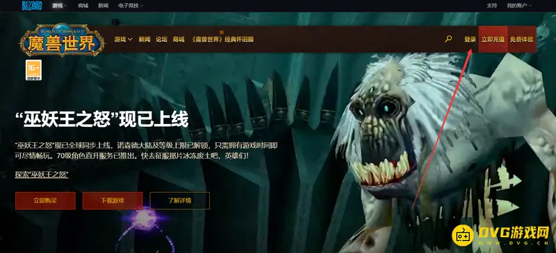 《魔兽世界》的战网角色查看方法